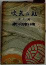 吹矢の紅 他九篇