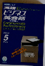 NHKテレビ実践ビジネス英会話 2004年5月号