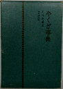 やくざ事典