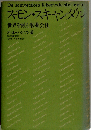 スモン・ スキャンダル