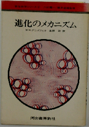 進化のメカニズム