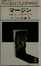 マージンー物価のからくり 儲ける決め手