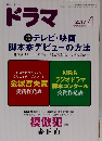 ドラマ　2017年4月号