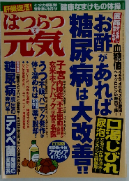 はつらつ元気 2012年 05月号
