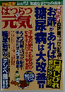 はつらつ元気 2012年 05月号