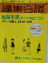 編集会議 2009年 02月号