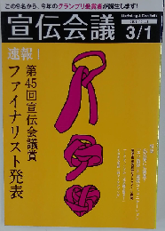 宣伝会議 2008年 3／1号