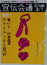 宣伝会議 2008年 3／1号
