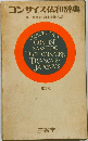 コンサイス仏和辞典