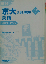 京大入試詳解25年 物理 2019～1995
