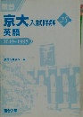 京大入試詳解25年 物理 2019～1995