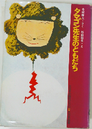 タマゴン先生のともだち