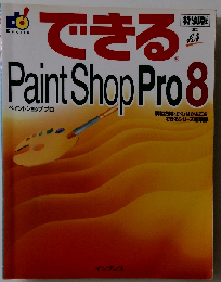 できる Paint Shop Pro 8
