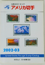 アメリカ切手 2002年3月号