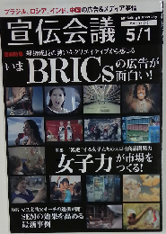 宣伝会議　2008年5月号