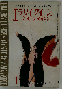 エラリイクイーンズミステリマガジン 1965年1月号 :
