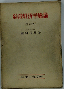 経営経済学総論