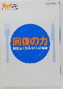 Be! No.13　2004年12月号　回復の力 