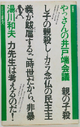 やっさんの井戸端会議