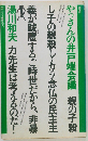 やっさんの井戸端会議