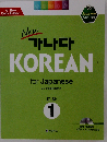 New Korean for Japanese 初級 1