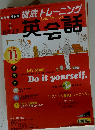 NHK ラジオ徹底トレーニング英会話 2006年11月号