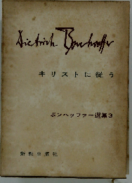 キリストに従う