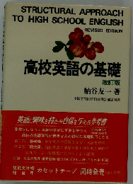 高校英語の基礎