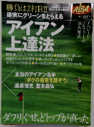 アイアン上達法 2010年 8/15号 [雑誌]