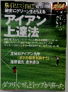 アイアン上達法 2010年 8/15号 [雑誌]