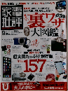 家電批評 2015年 09 月号 