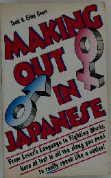 Making out in Japanese (Yenbooks)