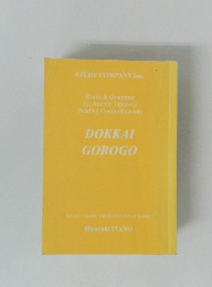 Words & Grammar for Ancient Japanese Reading Comprehension DOKKAI GOROGO
