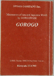 Mnemonics of Ancient Japanese Words by GOROAWASE GOROGO