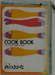 カラー版 酒のさかな