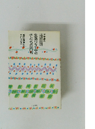 生活リズムと子どもの育ち