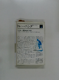 トレーニング 3