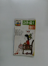 会津・蔵王仙台