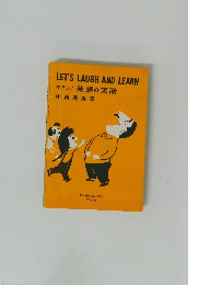 LET'S LAUGH AND LEARN やさしい英語の笑話
