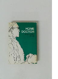 ホーム・ドクター<第1巻>