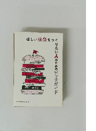 ほしい未来をつくりたい人のためのブックガイド