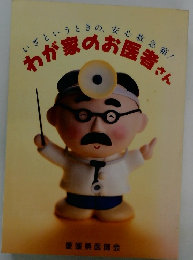いざというときの安心救急箱!わが家のお医者さん