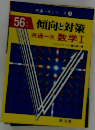  傾向と対策56  共通一次シリーズ