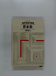日本史