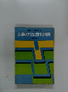 交通の方法に関する教則