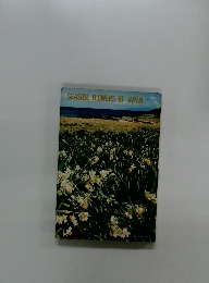 SEASIDE FLOWERS OF JAPAN