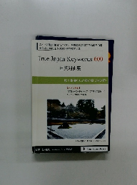 True Japan Keywords 600　日英対訳集