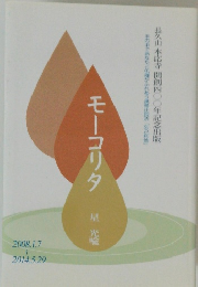 モーコリタ星光喩　