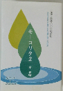 モーコリタ2星光喩　2014年～2020年