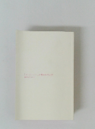 「また会いたい」と思われる人の38のルール